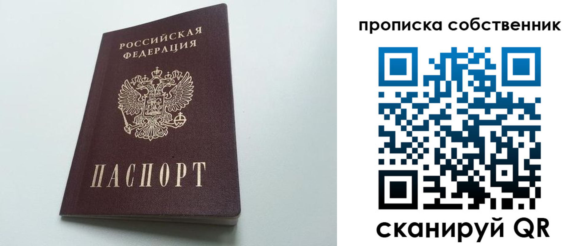 прописка для работы в Лесном