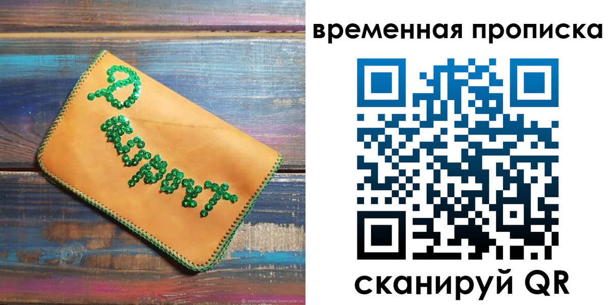 прописка 2025 в Лесном