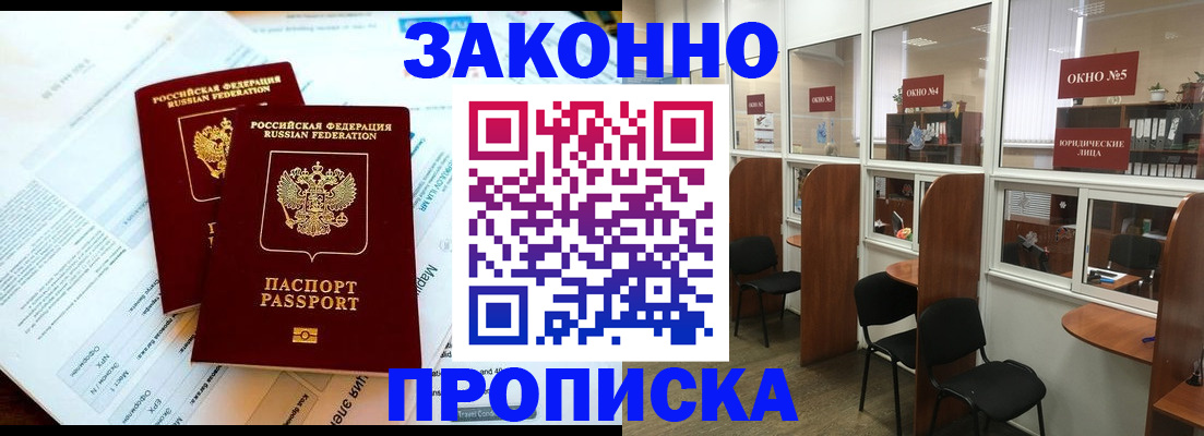 прописка от собственника в Лесном