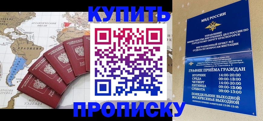 прописка от собственника в Лесном