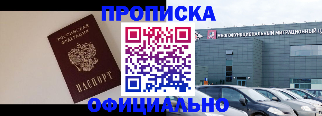 временная регистрация для всех в Лесном