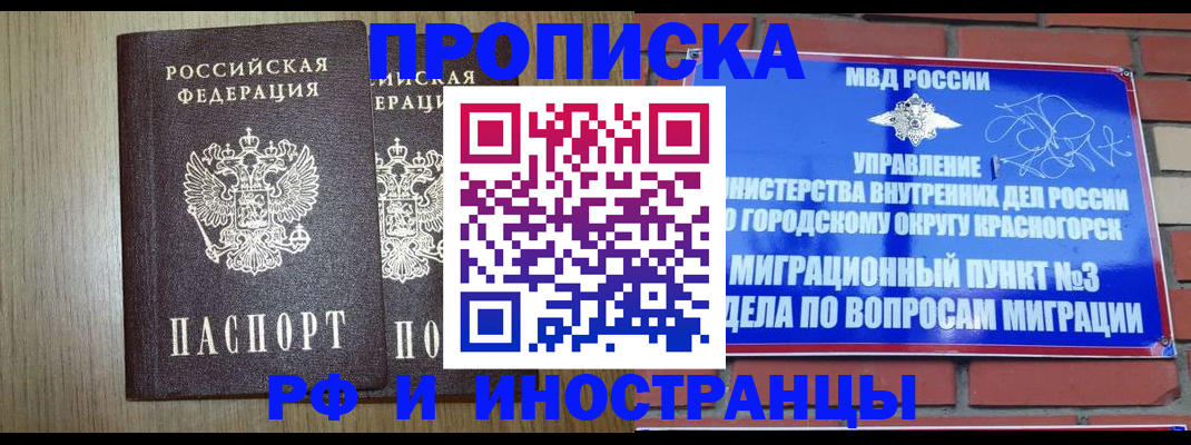 временная регистрация 2025 в Лесном